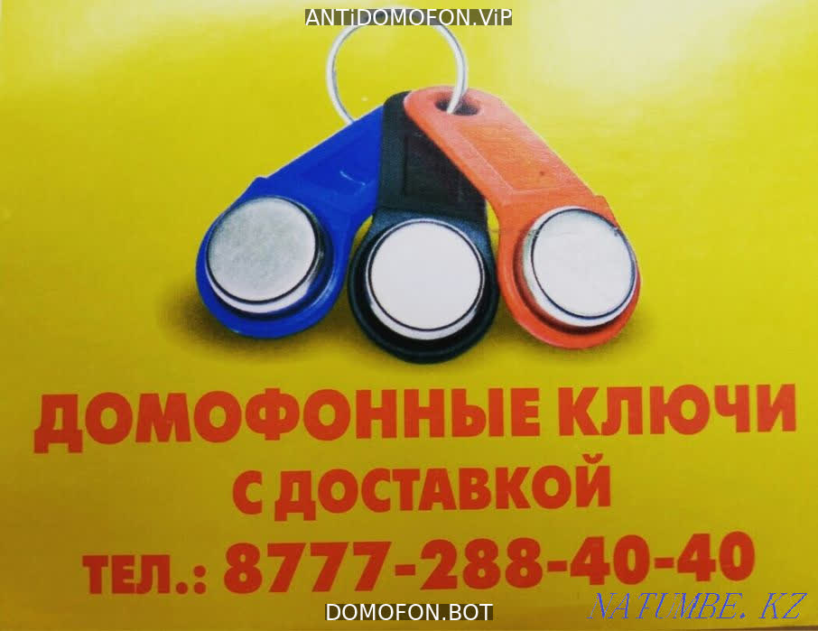 Открыть подъезд кодом Балашиха
