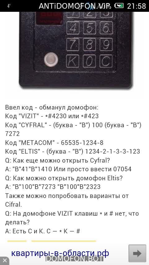Открыть подъезд кодом Балашиха