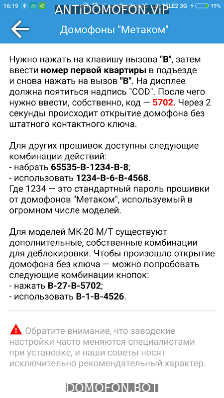 Открыть подъезд кодом Балашиха