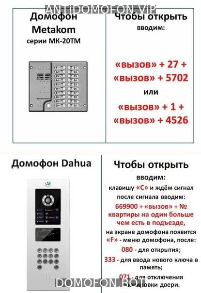 Открыть подъезд кодом Балашиха