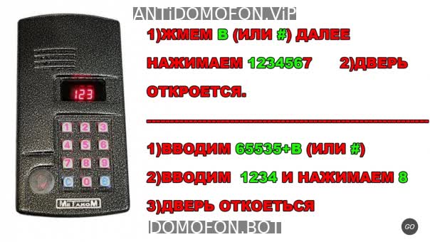 Открыть подъезд кодом Балашиха