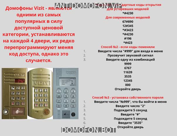 Открыть подъезд кодом Балашиха