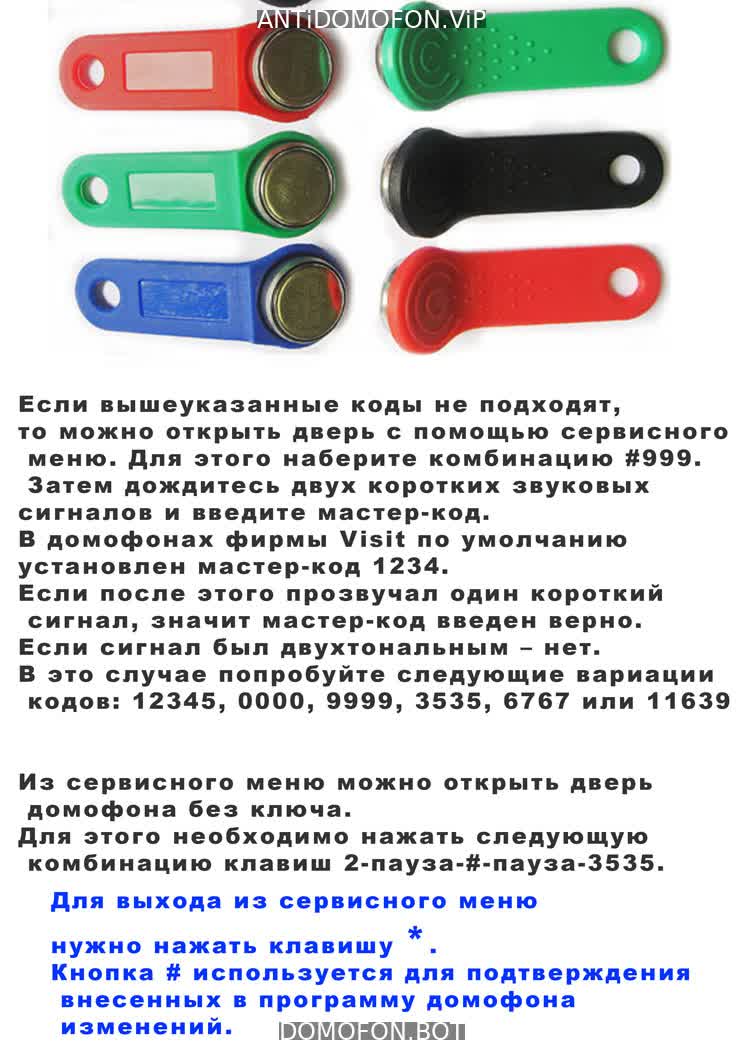 Открыть подъезд кодом Балашиха