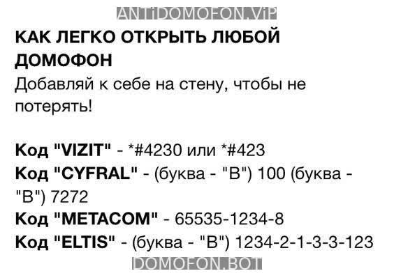 Открыть подъезд кодом Балашиха