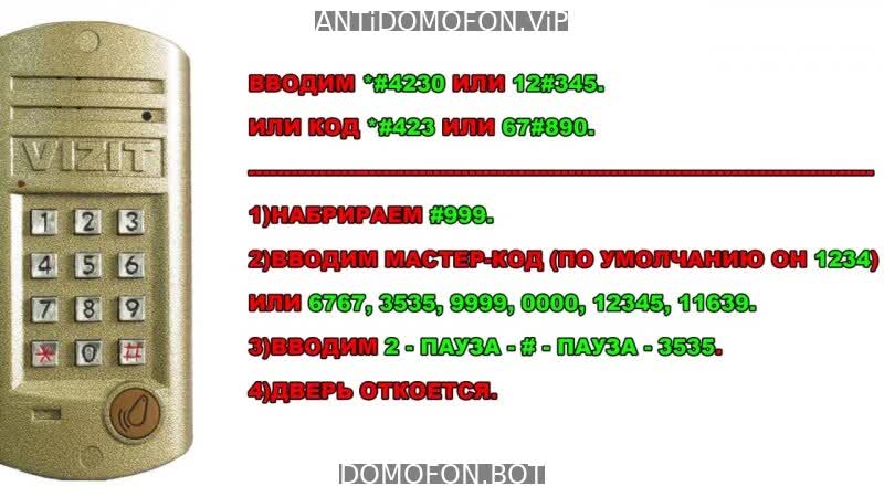 Открыть подъезд кодом Балашиха