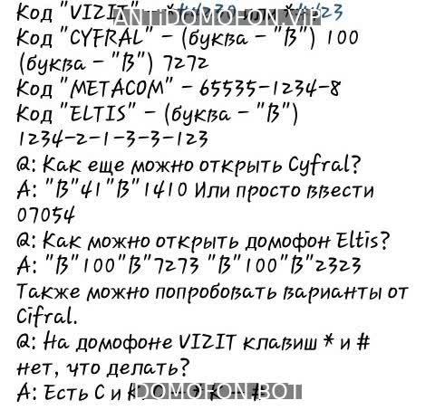 Открыть подъезд кодом Балашиха