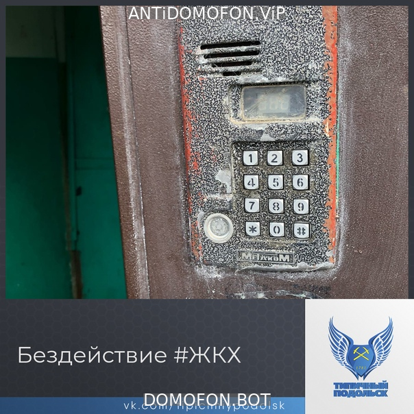 Открыть подъезд кодом Балашиха