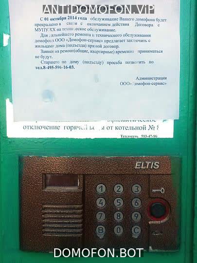 Открыть подъезд кодом Балашиха