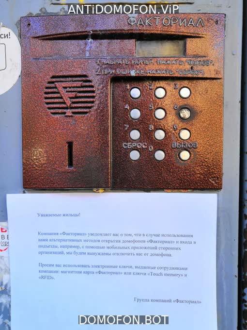 Открыть подъезд кодом Балашиха